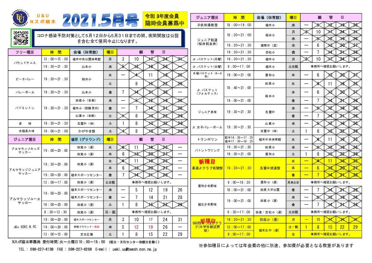 プログラム令和3年5月改定版